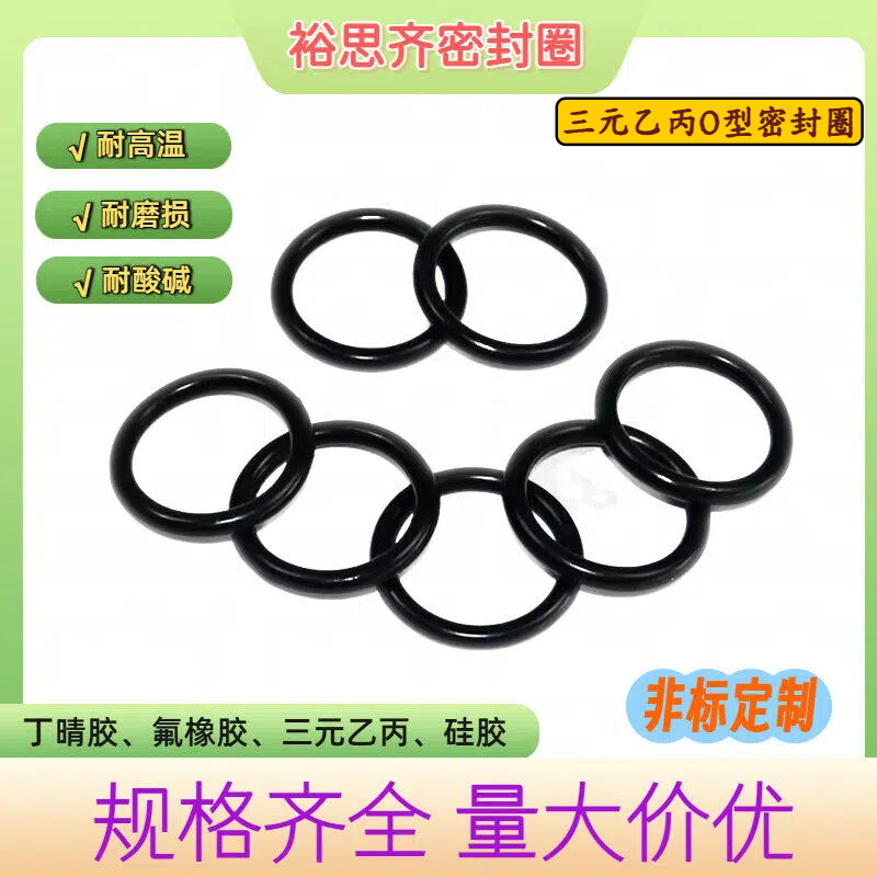 EPDM三元乙丙O型密封圈外径5-170线径2mm耐油耐磨损耐腐蚀耐酸碱