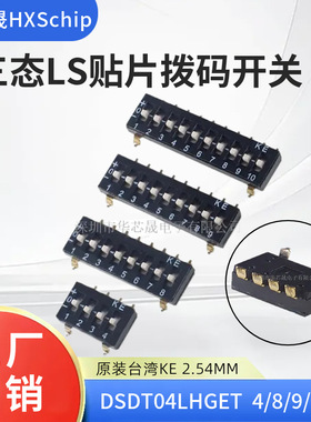 DSDT08LHGET贴片拨码开关 2.54间距 4P8P9P10P 三态LS台湾KE原装