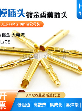 Amass GC2011-F/M2.0mm模型电机电调器香蕉插头插孔7u镀金持续15A