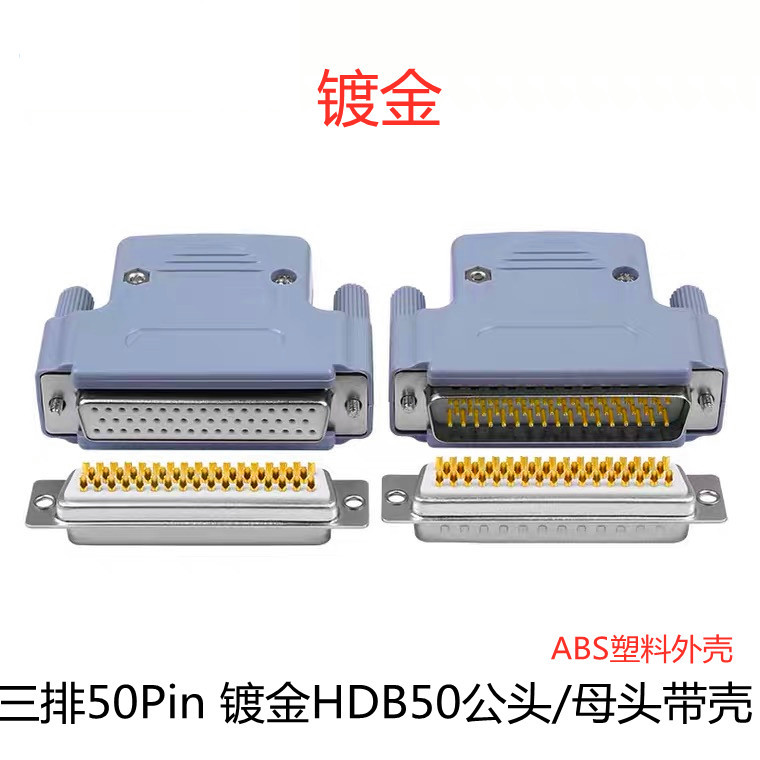 D-SUB工业级焊接式DB50焊线插头三排50芯公头母头3排DB50针连接器
