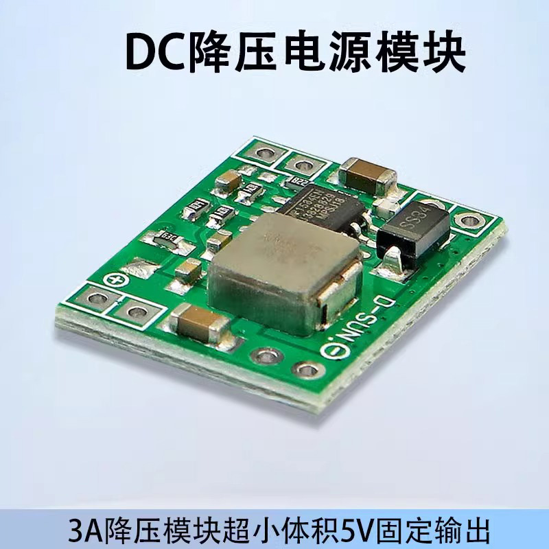 DC-DC降压模块车载电源稳压直流宽电压24V12V9V转5V3A供电小体积