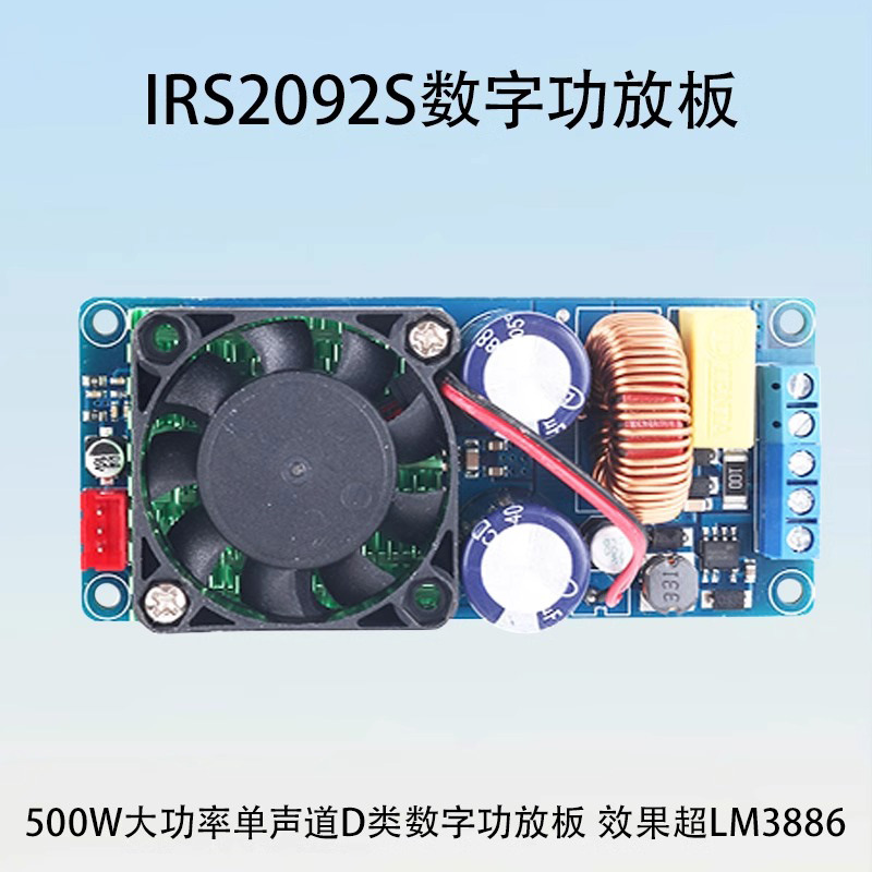 【晒邦】IRS2092S 大功率D类HIFI单声道数字功放板 500W超LM3886