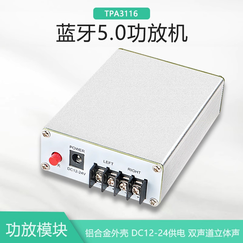 【晒邦】TPA3116D2微型蓝牙数字功放机双声道立体声2*50WDC12-24V