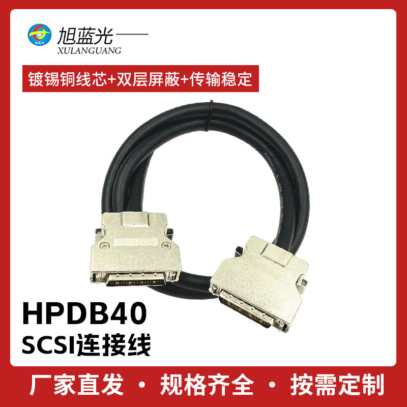 SCSI连接线 HPDB40P公对公线数据线 DB40PIN  HPDB40Pin连接线