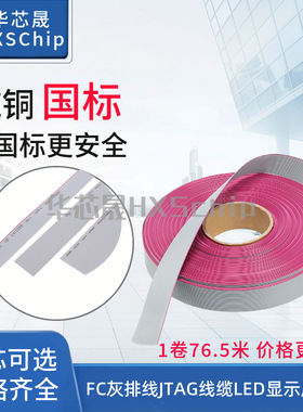 FC灰色排线JTAG线缆LED显示屏排线1.27间距8/12/14/16/20/40P整卷