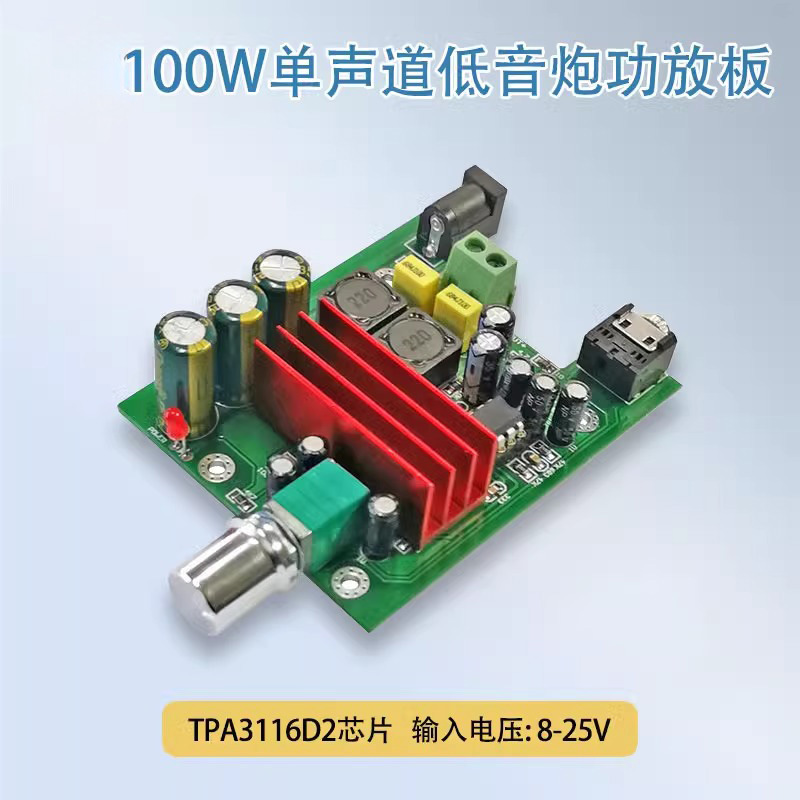 【晒邦】TPA3116D2单声道数字功放板100W低音炮音响带NE5532运放