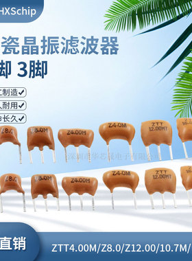 土黄色 陶瓷晶振滤波器Z4.0M 8.0M 16.0M 12.00MT 2脚/3脚10.7MHZ