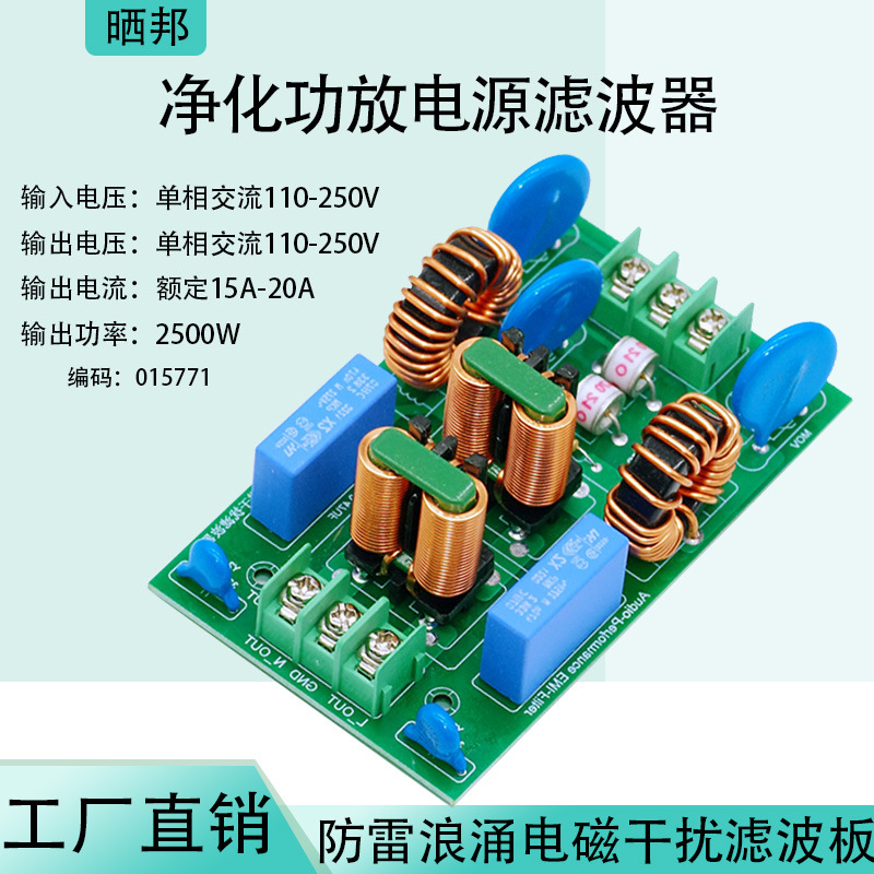 防雷浪涌保护板三级EMI电磁干扰抑制交流滤波器 功放电源杂音消除