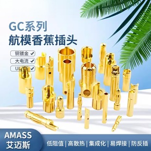 3.0 6.5 4.0 6.0 8.0MM航模镀金香蕉公母插头AMASS 5.5 GC系列2.0