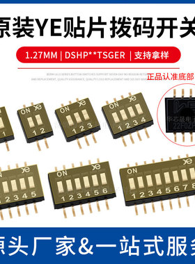 原装YE/KE 1.27MM 拨码开关1/2/3/4/5/6/8/10P 贴片 DSHP02TSGER