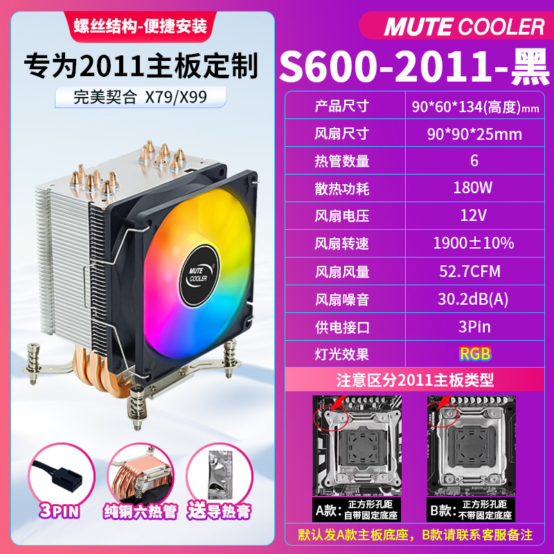 【2011主板专用】六铜管X79X99锁丝CPU散热器铜管散热器静音风扇