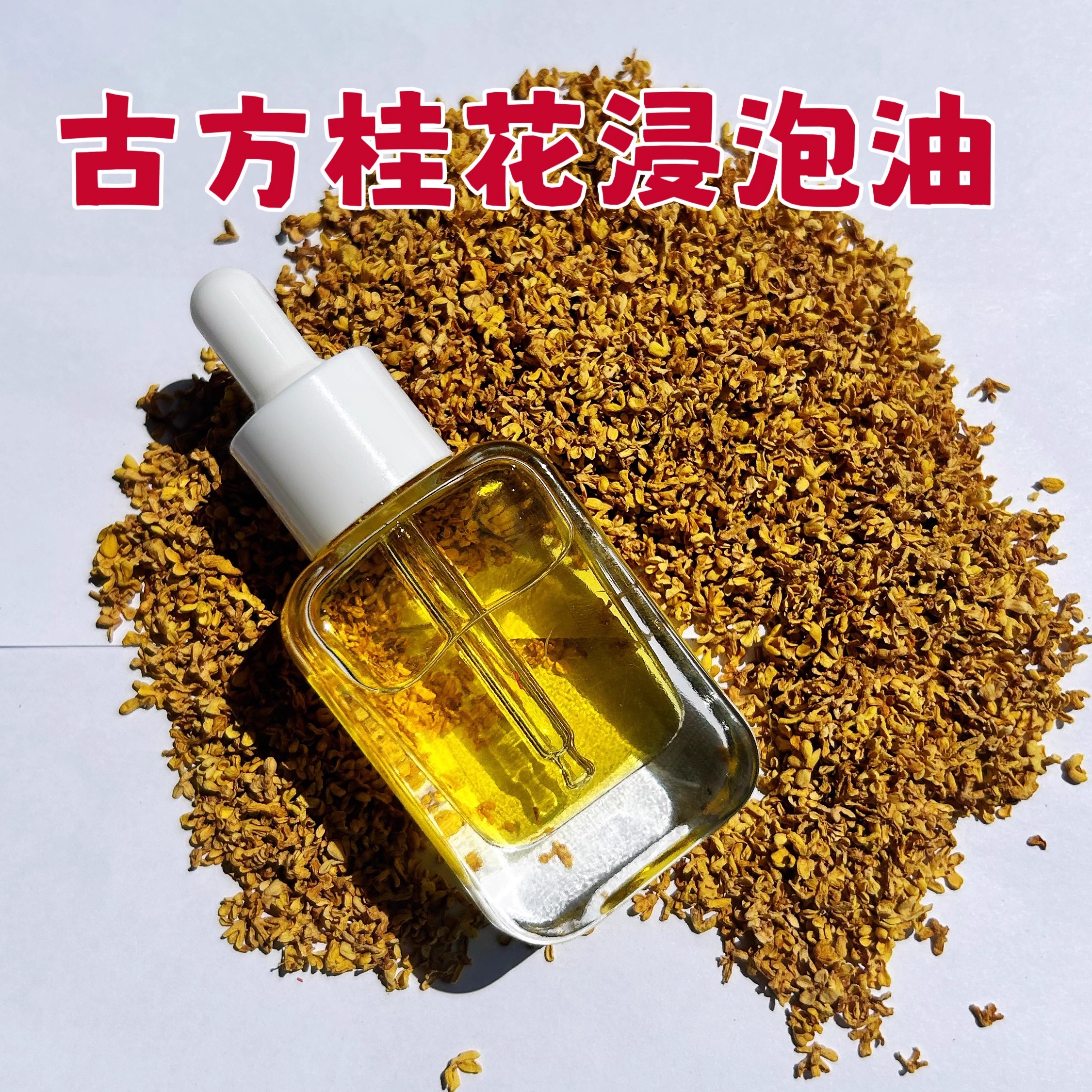 秋冬脸部按摩油葡萄籽油清爽不腻