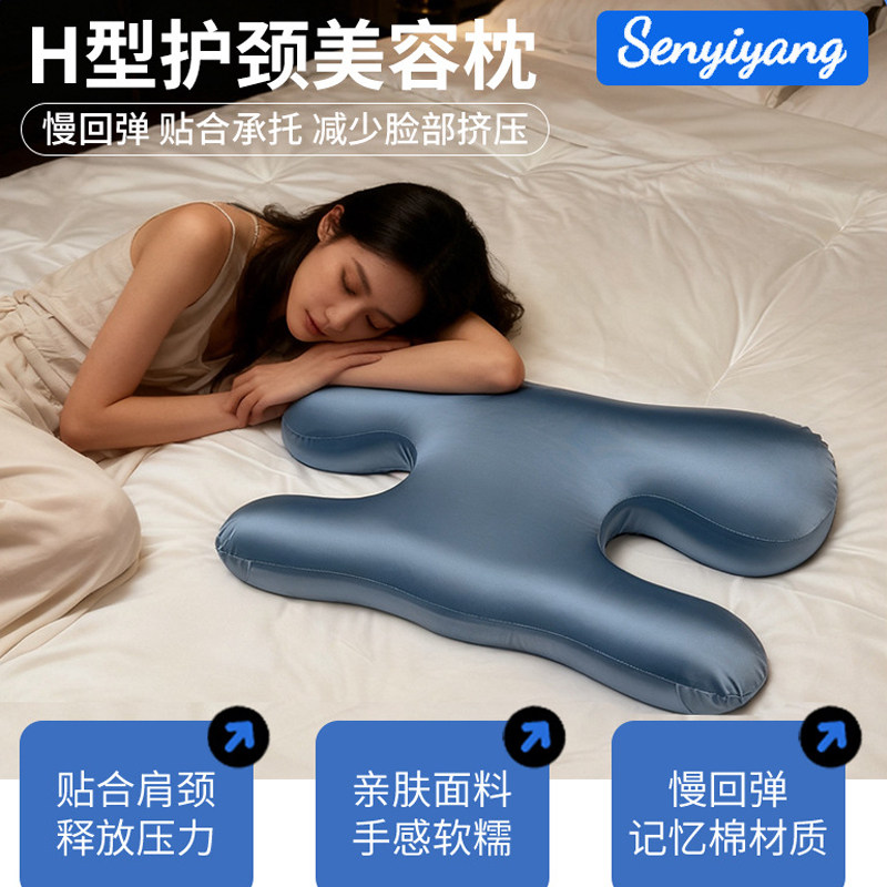 防皱纹零压侧睡记忆棉枕