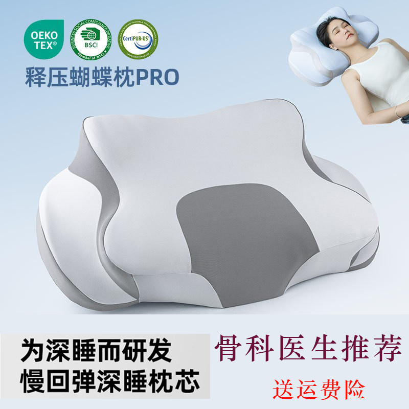 蝴蝶枕PRO记忆棉护颈椎支撑枕头