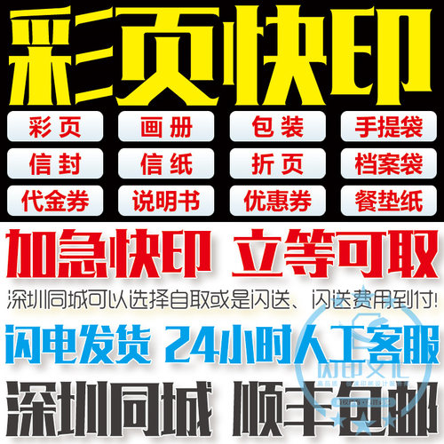 快印特种纸异形深圳宣传单优惠