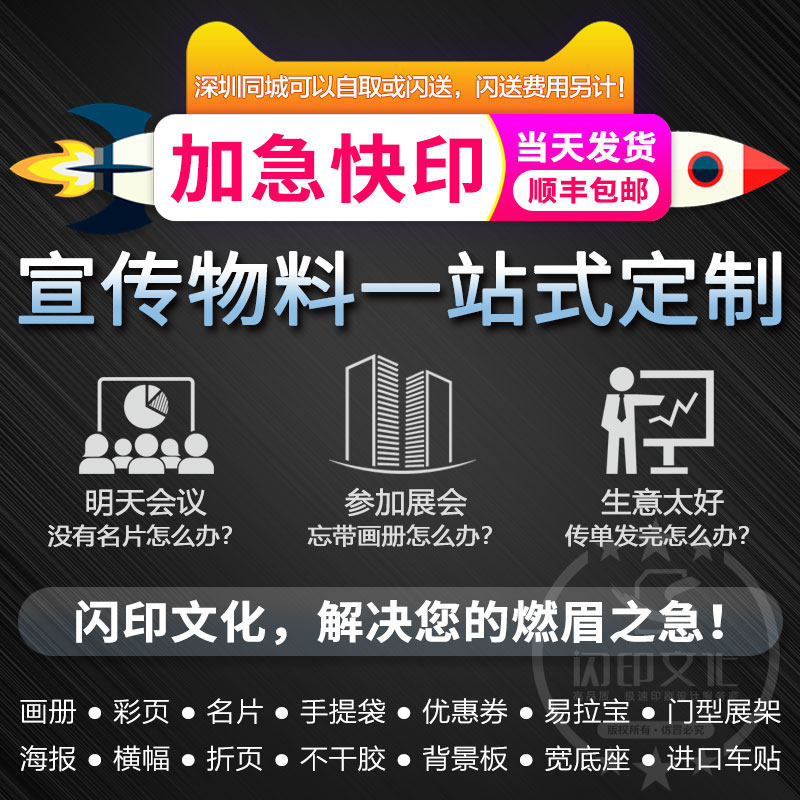 深圳彩页画册名片加急快印展会物料宣传单折页说明书印刷当天发货