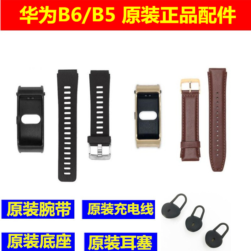 【全新正品】华为b6b7底座手环