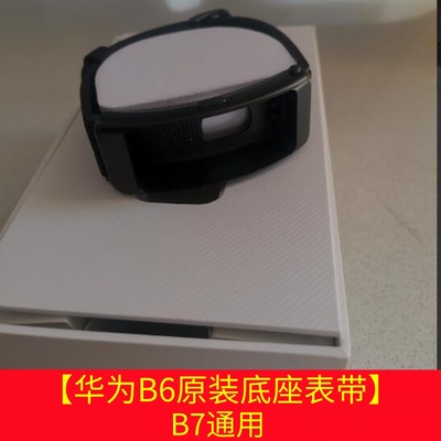 华为B6原装正品底座B7通用