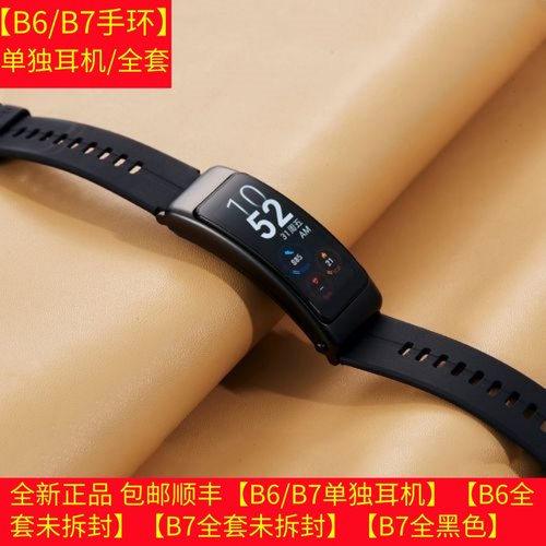 华为B6手环单独耳机B7单独主机