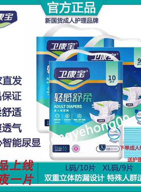 卫康宝成人纸尿裤清爽防漏护理垫男女老人尿不湿四季可用L码XL码