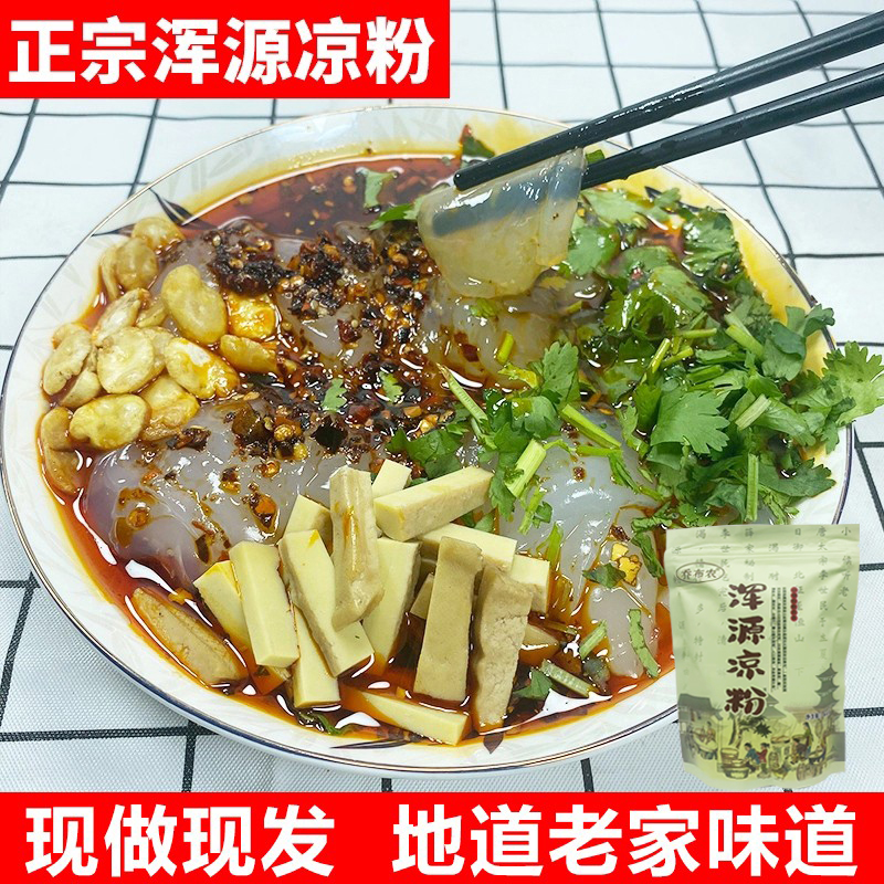 正宗山西大同浑源凉粉特产即食广灵豆腐干方便速食粉坨乔布农凉粉 粮油调味/速食/干货/烘焙 面粉/食用粉 原图主图