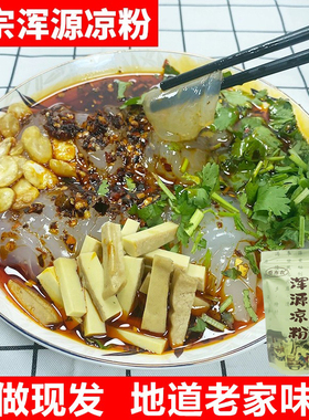 正宗山西大同浑源凉粉特产即食广灵豆腐干方便速食粉坨乔布农凉粉