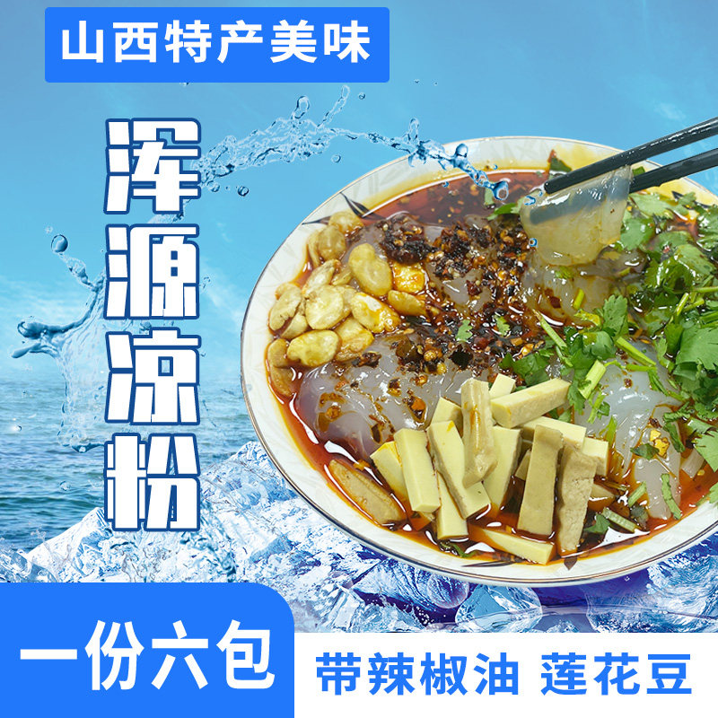 浑源凉粉山西大同特产休闲方便即食土豆凉粉带调味包豆腐干莲花豆