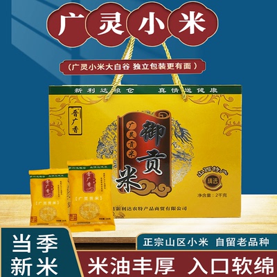 山西大同特产正宗广灵黄小米杂粮农家大白谷月子米100g*20袋礼盒