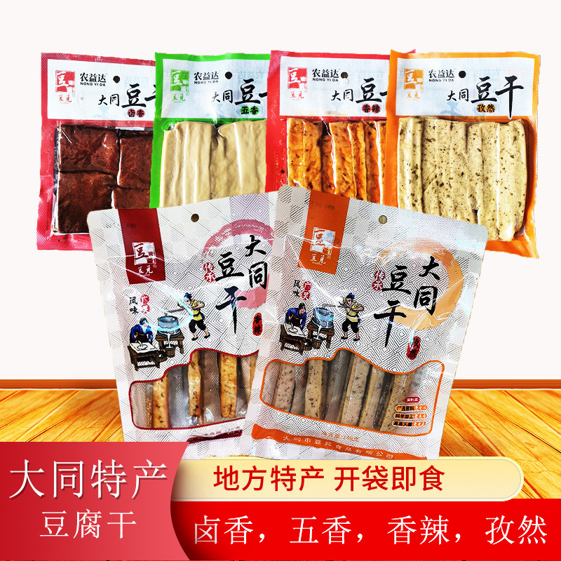大同特产广灵风味豆腐干独立小包装办公室休息零食孜然香辣豆腐干