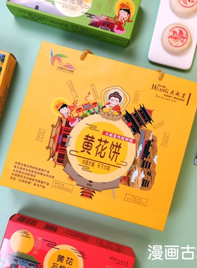 山西大同特产黄花饼文创古城版礼物网红零食伴手礼品大威皇黄花饼