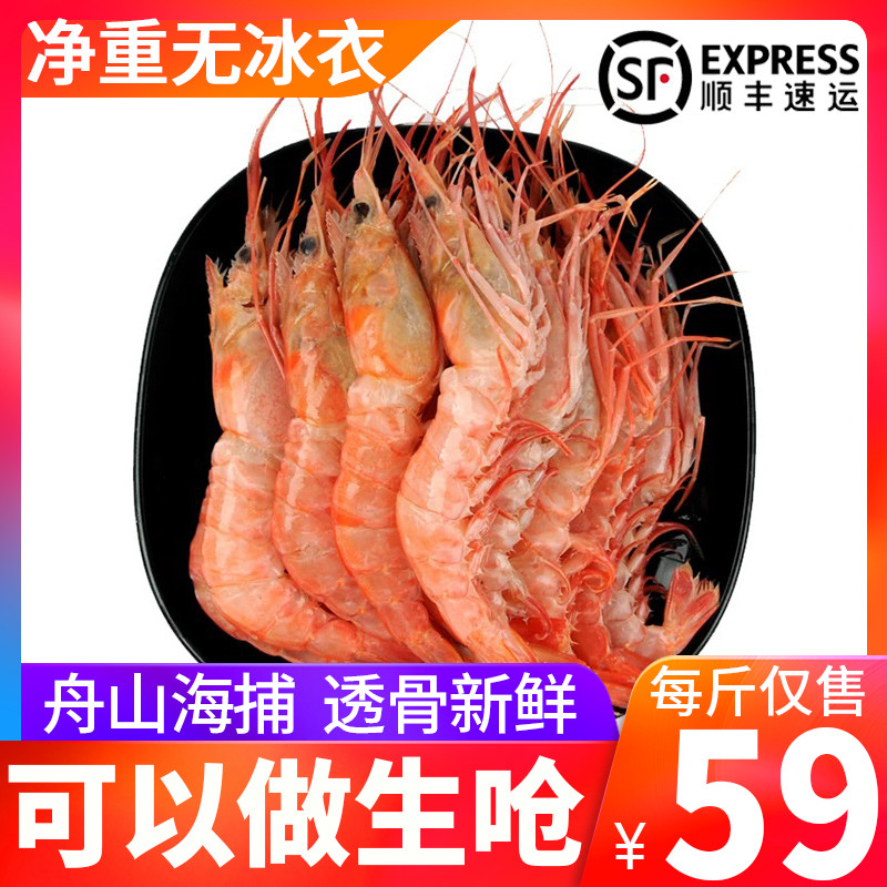 25-30头/1斤 舟山野生红头虾新鲜海捕大虾冰鲜冷冻海虾鲜活毛竹虾
