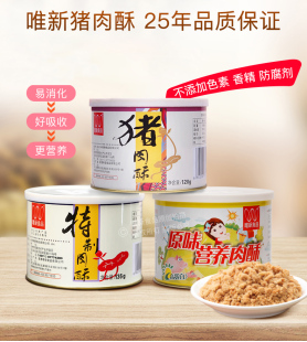 包邮 唯新肉松即食零食猪肉 3罐 唯新食品儿童营养胡萝卜肉酥115g