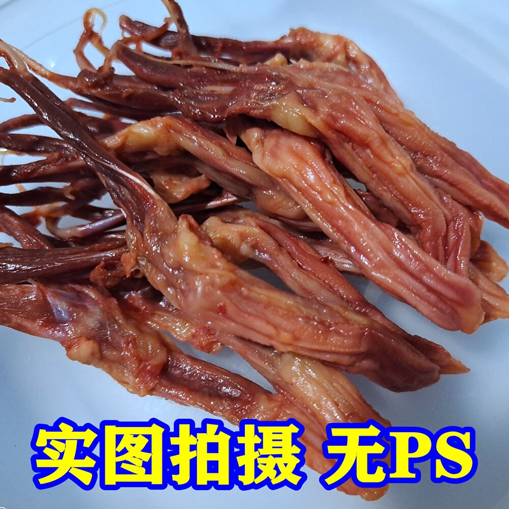 温州温旭生鸭舌正宗酱鸭舌头生大条500克酒店卤味小吃初旭