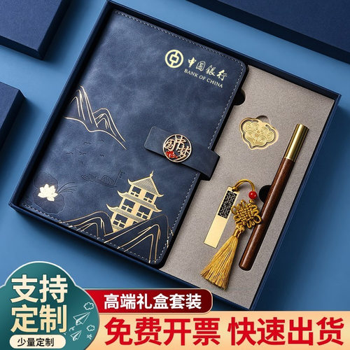 商务礼品定制时尚创意记事本套装