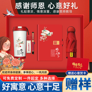 2026新年老师的礼物教师节送恩师实用咖啡杯笔记本伴手礼套装定制