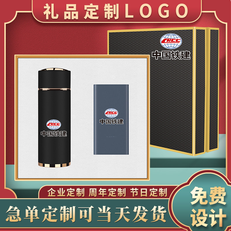 企业年会纪念伴手礼纪念品小米充电宝商务礼品定制logo保温杯刻字