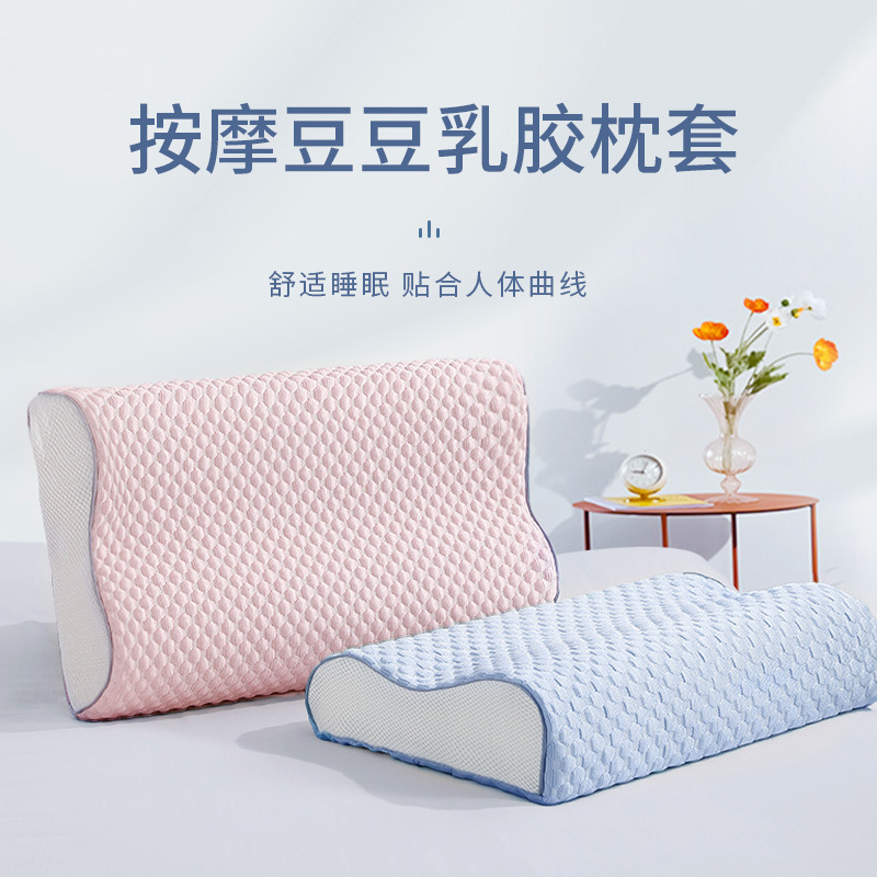 乳胶枕套按摩豆豆枕套记忆枕枕套枕头巾凉感薄款夏季家用