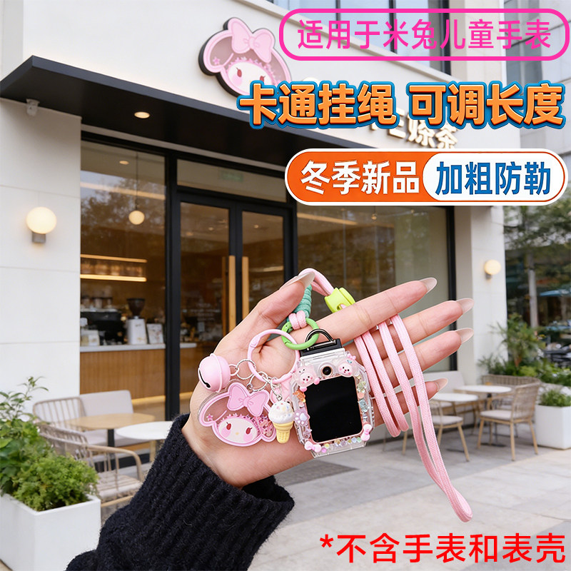 适用小米米兔儿童手表挂绳5c挂脖套4C卡通7X_C7A小寻T6pro_T5_P6,智能设备,其他智能配件,淘宝优惠券,粉丝福利购,淘宝优惠卷