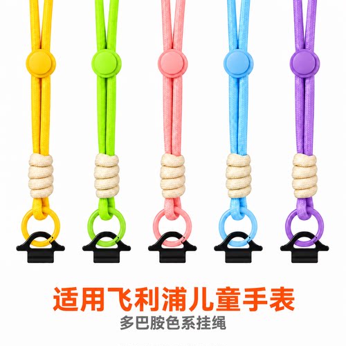 适用飞利浦F10/W600/W2208A/W2209电话手表多巴胺加粗挂绳16/20mm