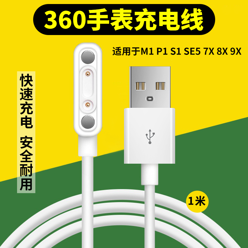 适用360儿童手表10X/9X/8X/M2/P2/B3/V6磁力磁吸专用通用充电线