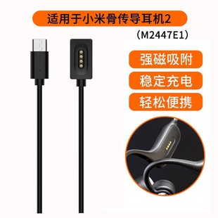 适用小米骨传导耳机2充电线M2447E1磁吸式 充电器Xiaomi蓝牙骨传导