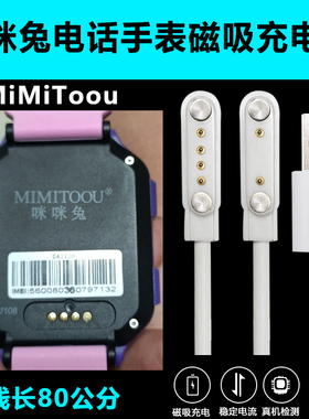 咪咪兔手表充电器MIMITOOU儿童电话手表充电线M1T08 G21 G700STD