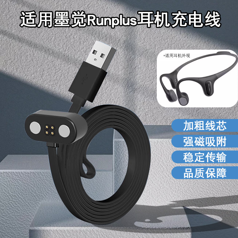 适用Mojawa墨觉RunPlus耳机线