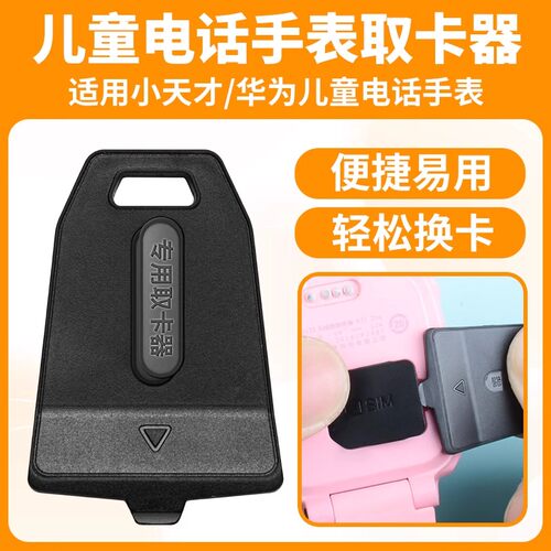 适用小天才电话手表SIM卡盖