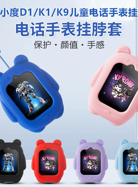适用小度D1/K1/K9儿童电话手表