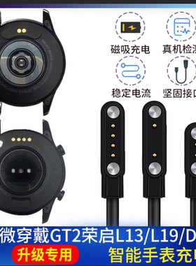 专用Microwear微穿戴L13L2L5L7智能手表充电器4触点2点磁吸充电线