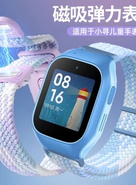 适用小寻儿童手表T6Pro表带X5Pro_Q2APro编织Yes3C_Yes3_Yes3Pro