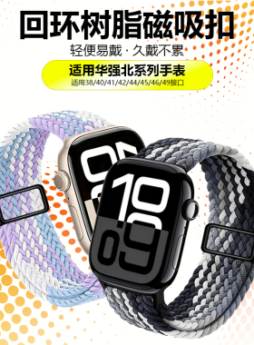 适用华强北S10Ultra4Ultra5顶配版S11ProMaxS12Pro透气磁吸编织带