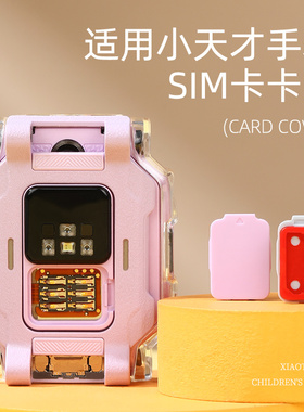 适用小天才电话手表z8z9 sim卡盖z7_z6pro_d2_q2a_z5d3卡槽保护盖