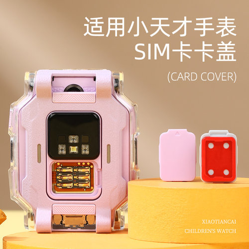 适用小天才电话手表z8z9 sim卡盖z7_z6pro_d2_q2a_z5d3卡槽保护盖